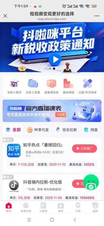 巨野抖啦咪是什么平台-一个专注短视频流量变现的平台! 第4张 巨野抖啦咪是什么平台-一个专注短视频流量变现的平台! 第4张