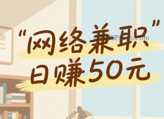 巨野线上居家工作适合找哪些兼职